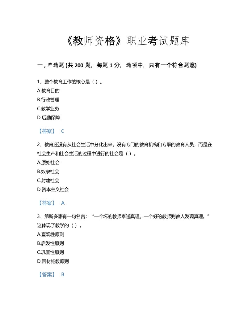 2022年教师资格(中学教育学教育心理学)考试题库自测300题（精品）(云南省专用)