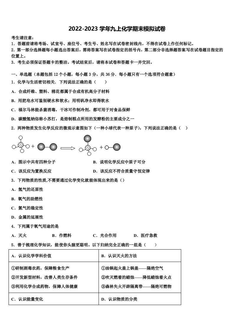 吉林省长春南关区六校联考2022-2023学年九年级化学第一学期期末调研模拟试题含解析