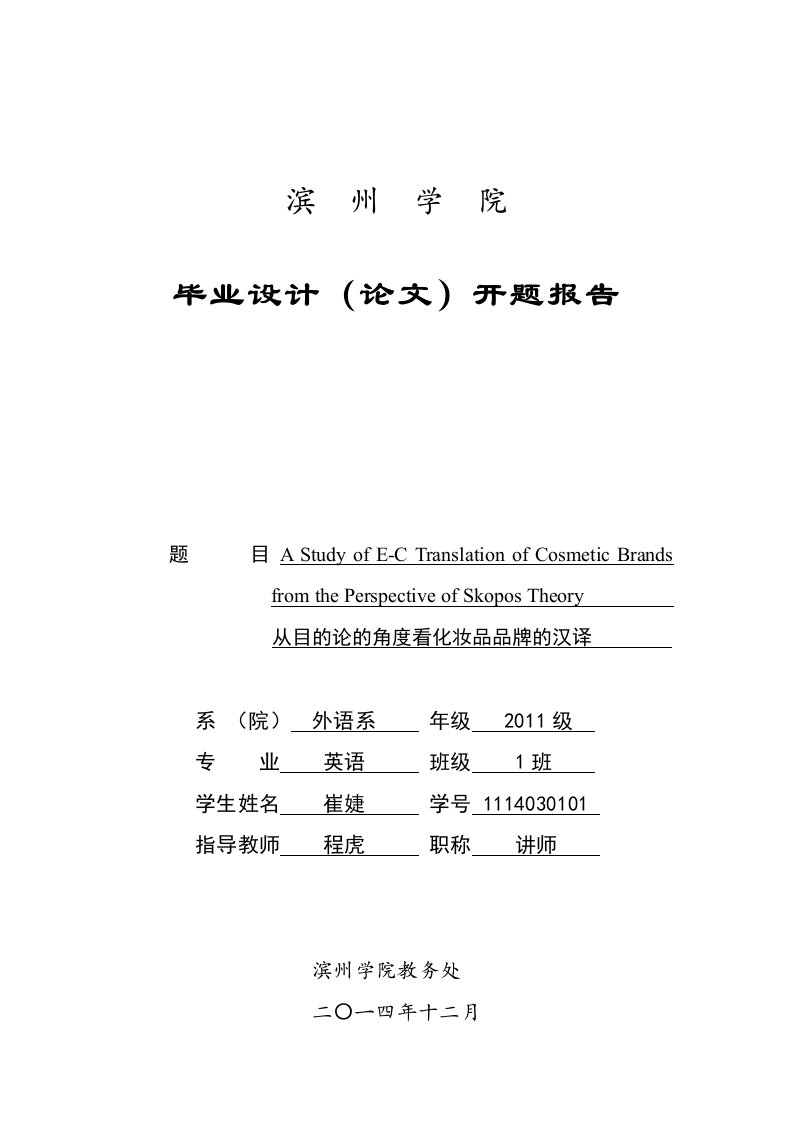 英语专业开题报告