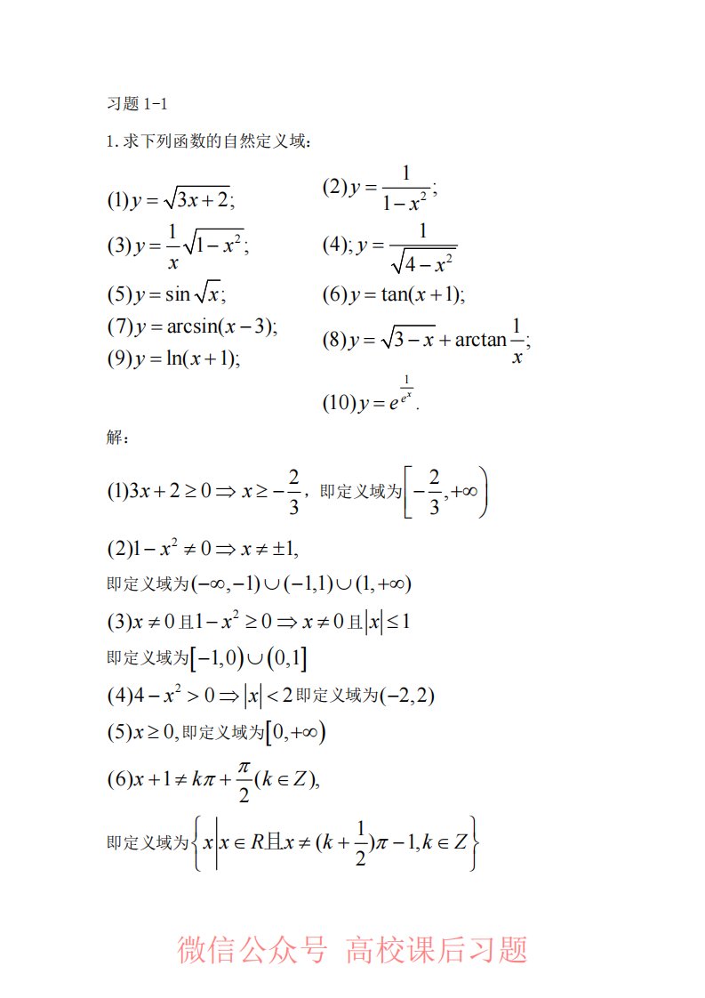 高等数学同济第七版上册课后习题答案