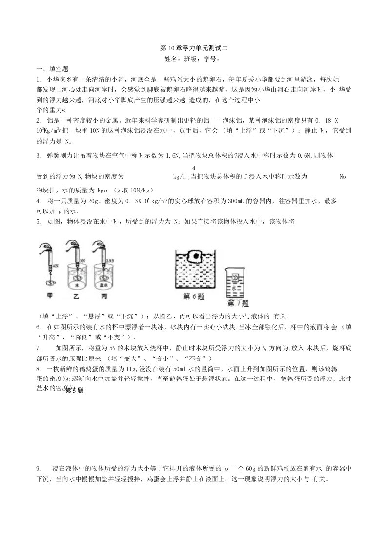 人教版8年级物理下册