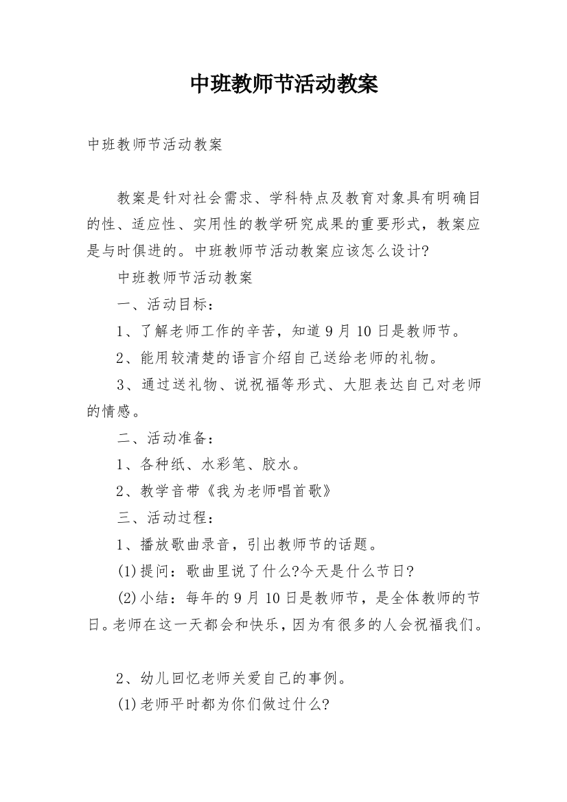 中班教师节活动教案