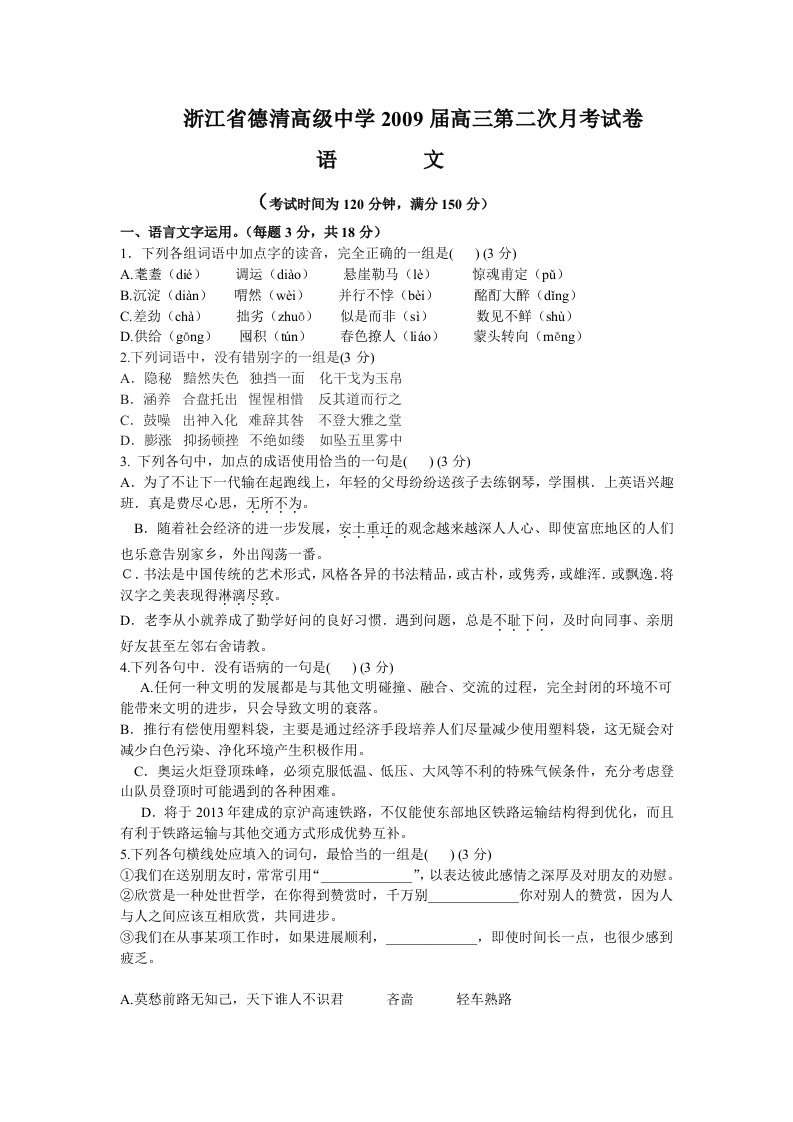 浙江省德清高级中学2009届高三第二次月考试卷