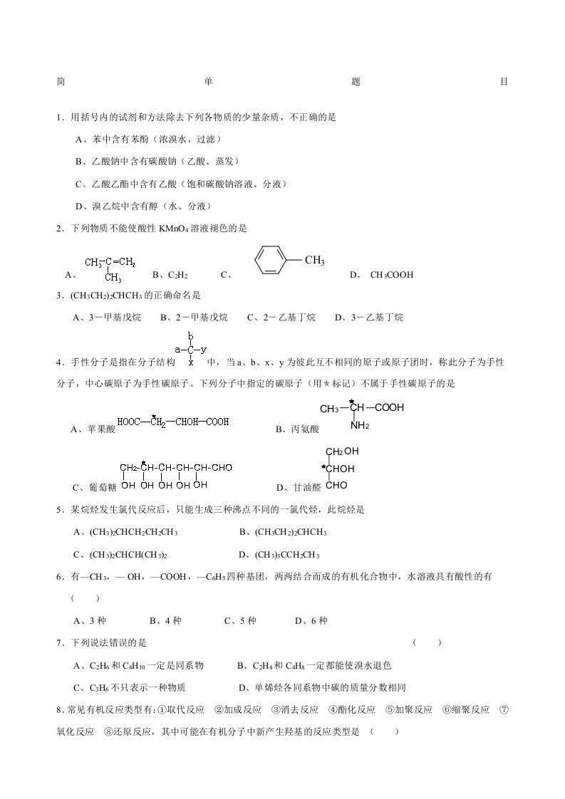 大学有机化学试题及答案