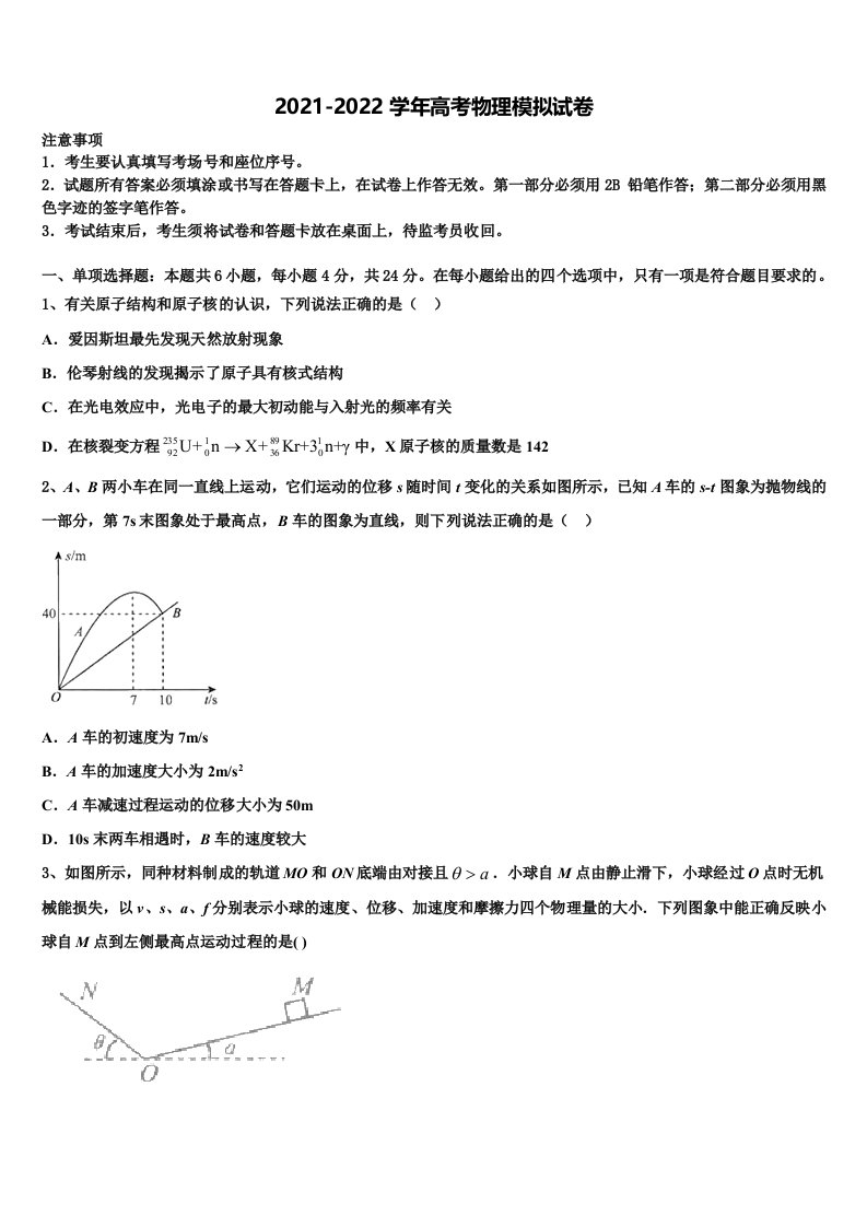 四川省成都实验高级中学2021-2022学年高三下学期一模考试物理试题含解析