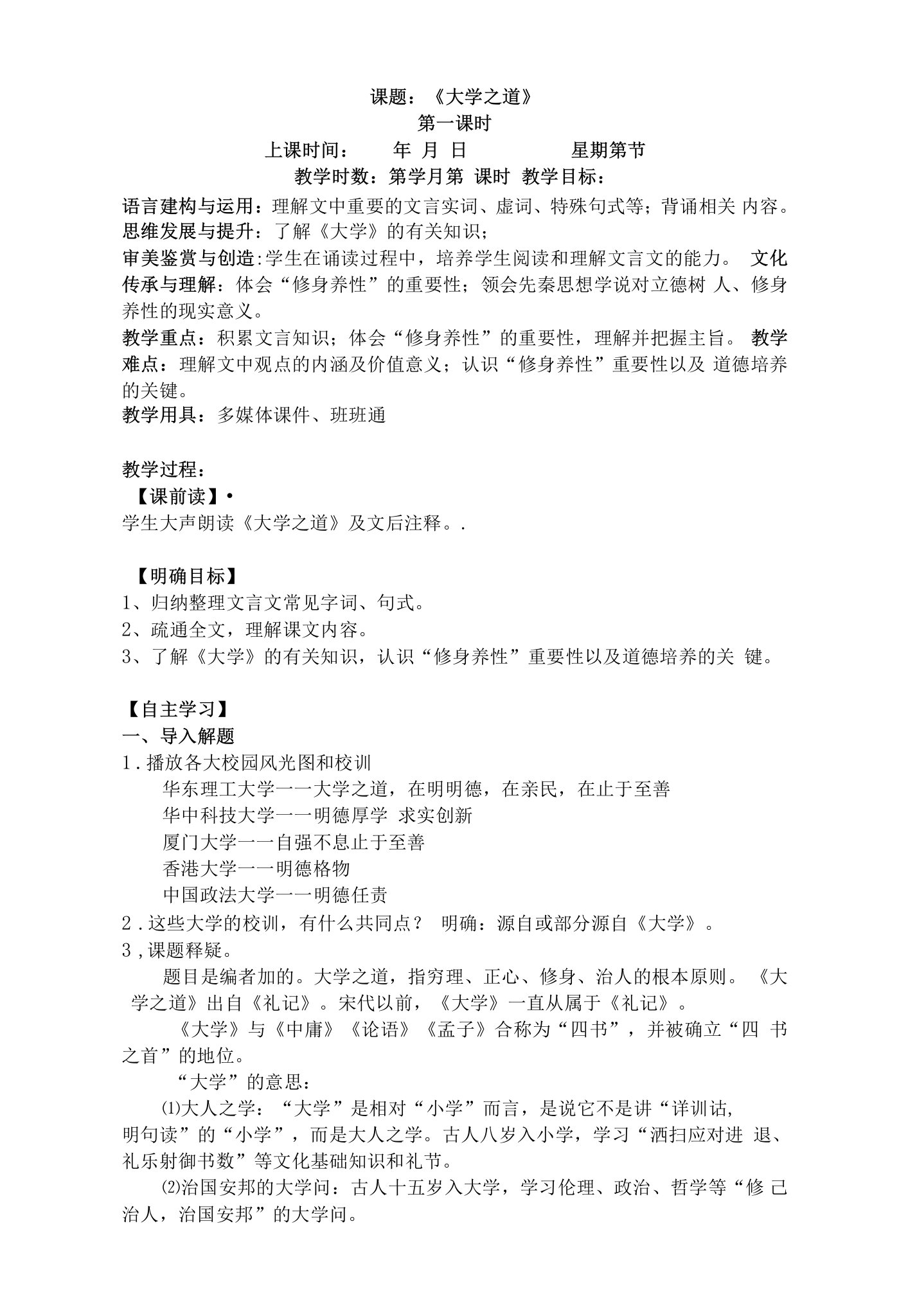 5.2+《大学之道》教学设计+2022-2023学年统编版高中语文选择性必修上册