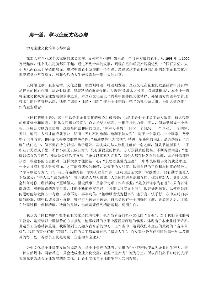 学习企业文化心得[修改版]