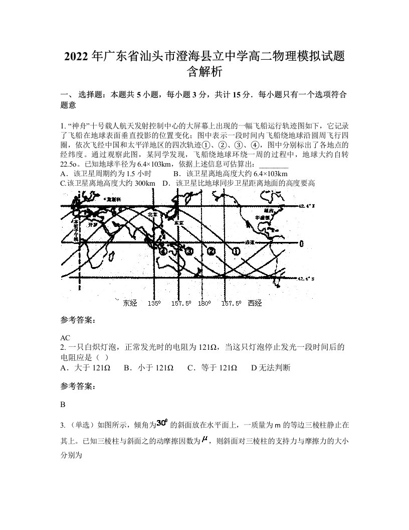 2022年广东省汕头市澄海县立中学高二物理模拟试题含解析