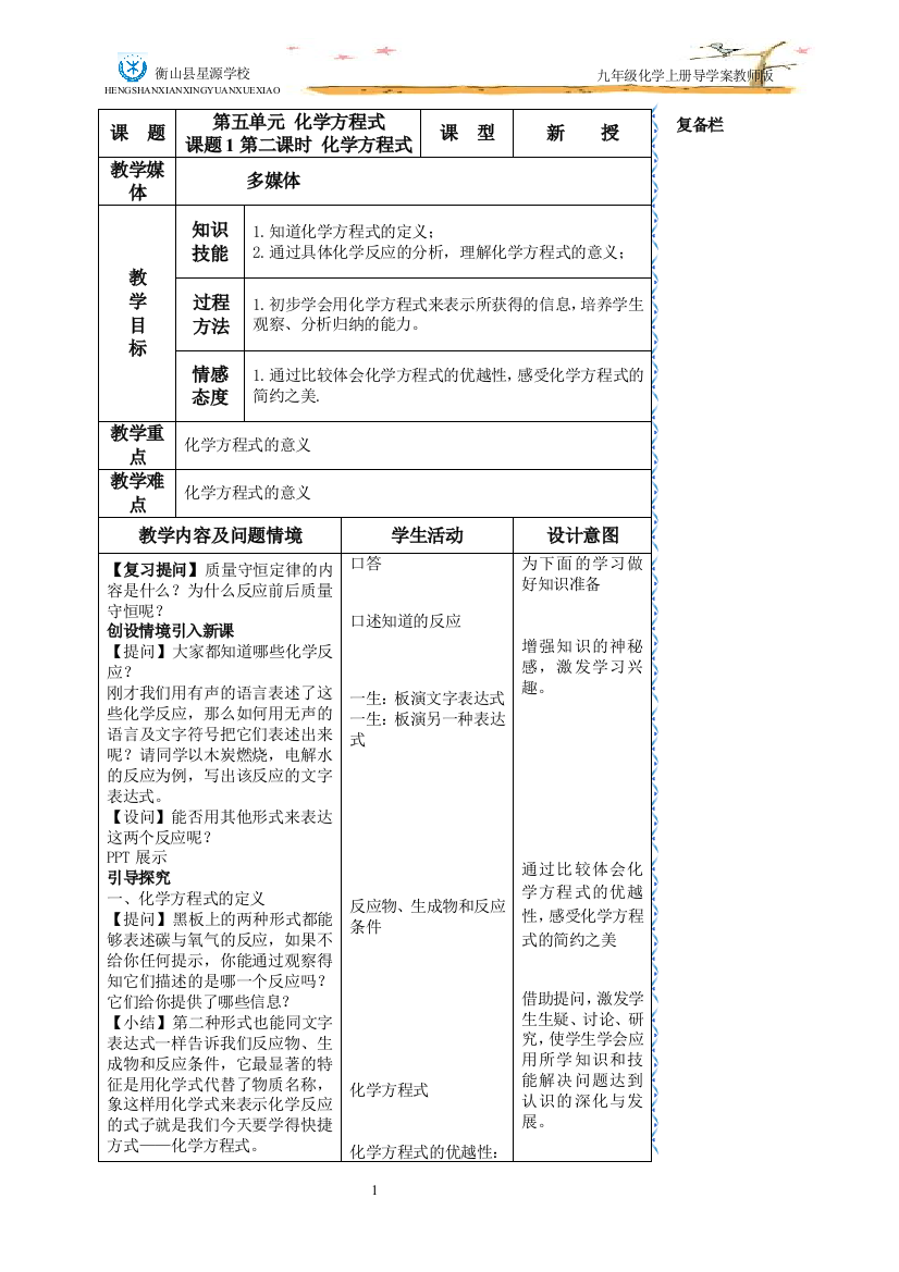 1206导学案教师版模板