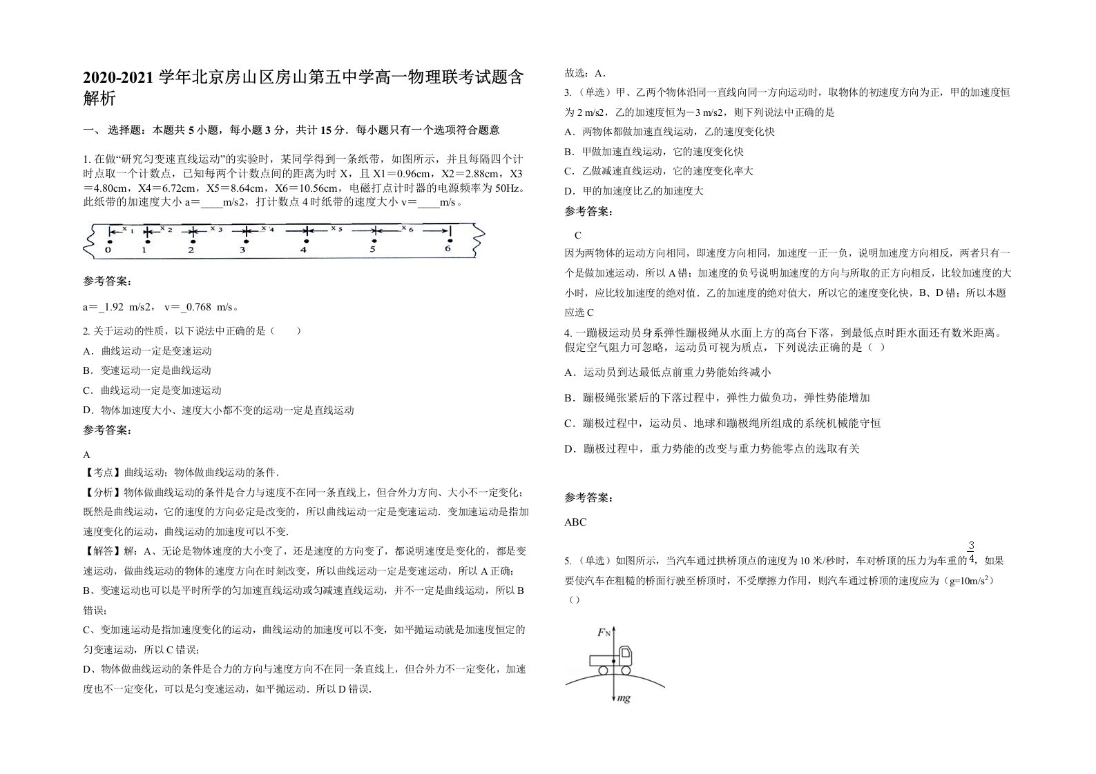 2020-2021学年北京房山区房山第五中学高一物理联考试题含解析