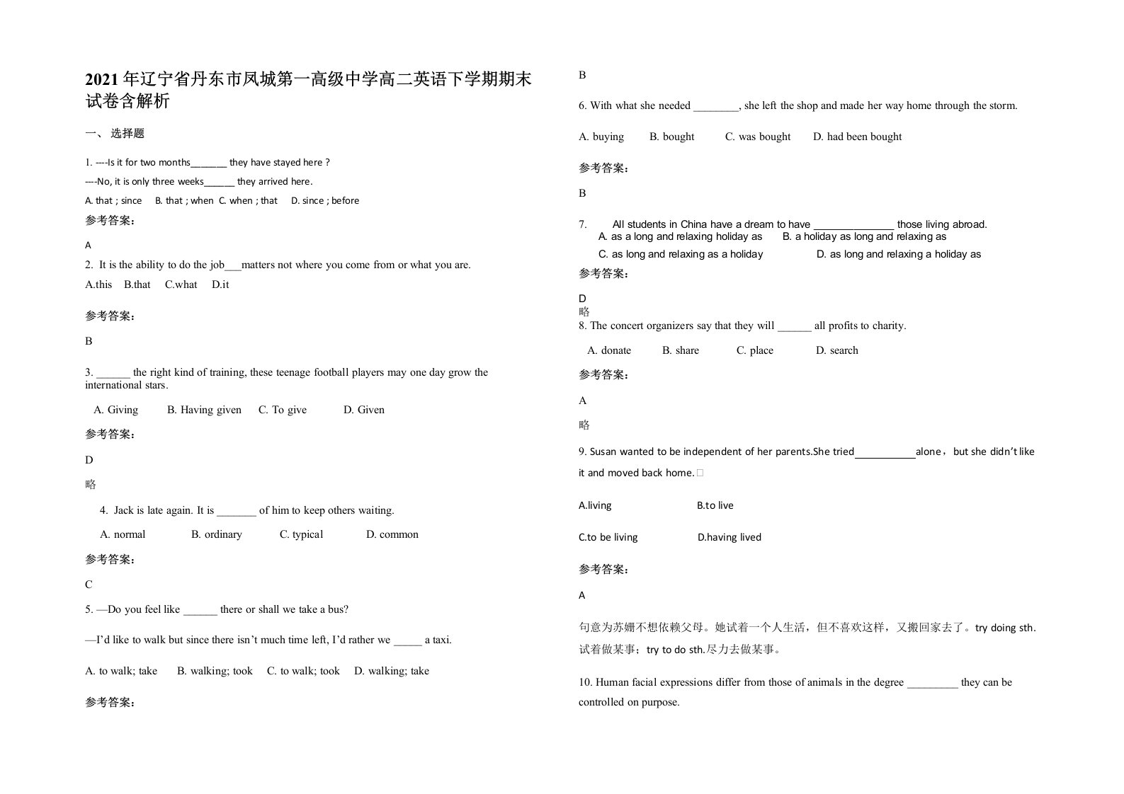 2021年辽宁省丹东市凤城第一高级中学高二英语下学期期末试卷含解析