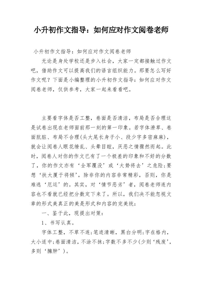 小升初作文指导：如何应对作文阅卷老师