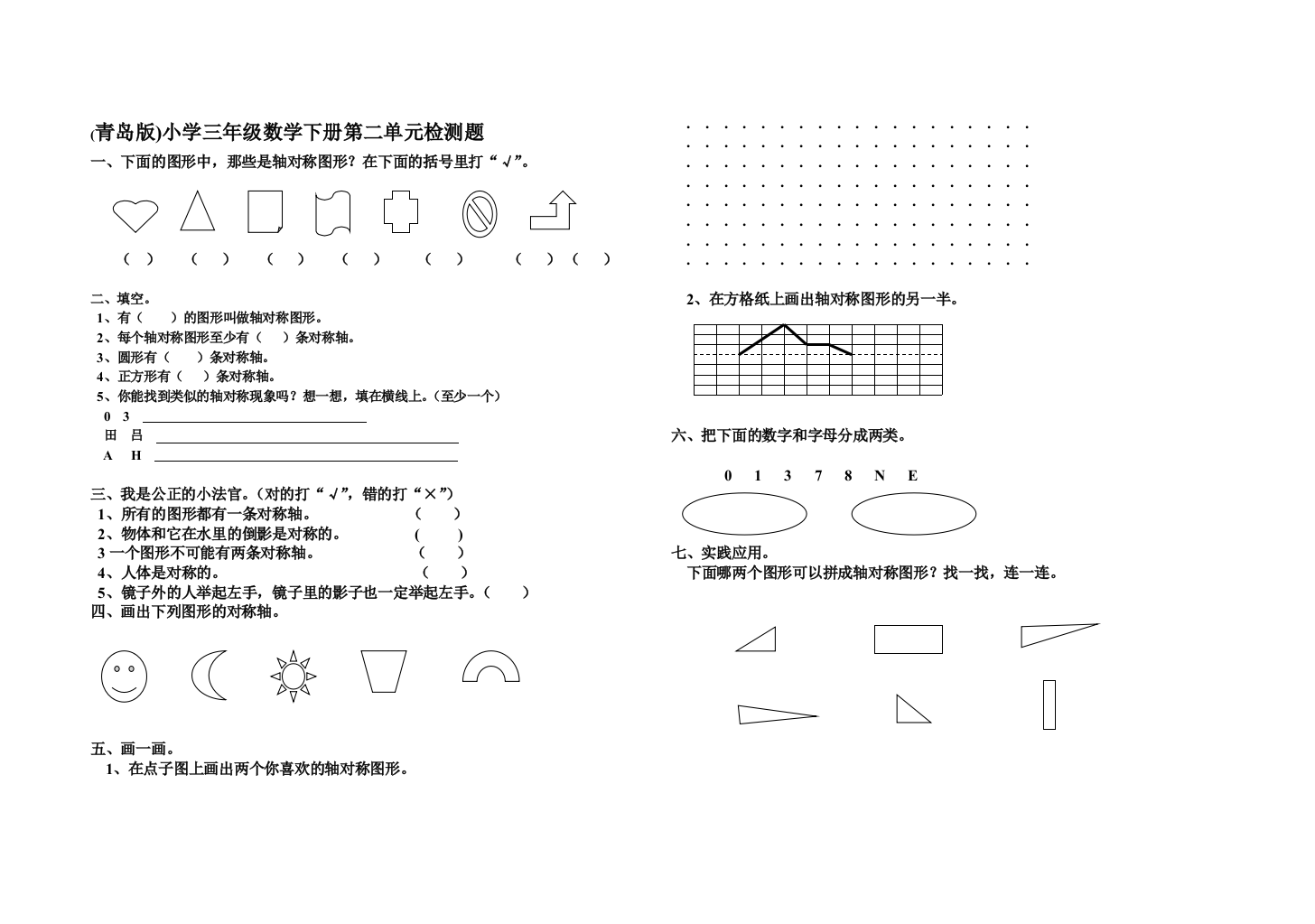 (完整版)青岛版三年级数学下册第二单元测试题