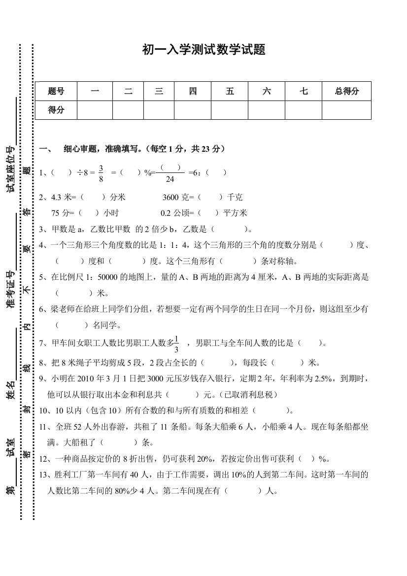 小升初数学培优测试题3