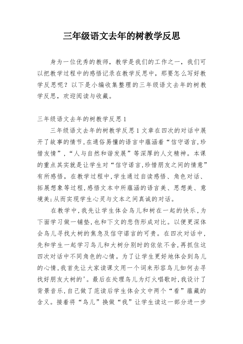 三年级语文去年的树教学反思