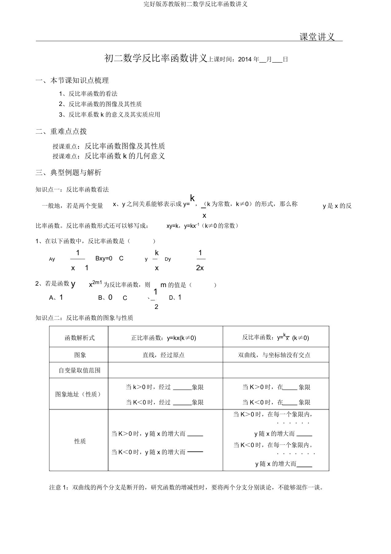 版苏教版初二数学反比例函数讲义