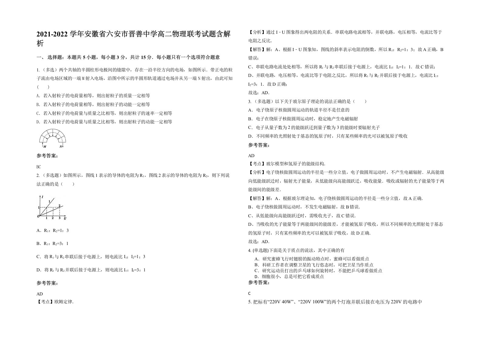 2021-2022学年安徽省六安市晋善中学高二物理联考试题含解析