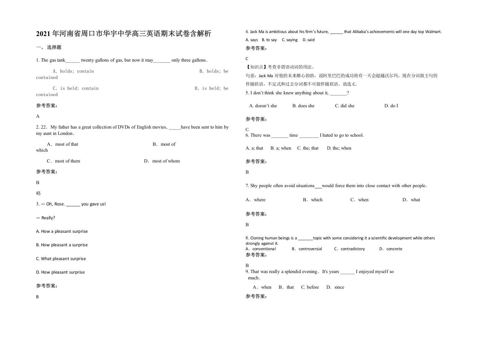 2021年河南省周口市华宇中学高三英语期末试卷含解析