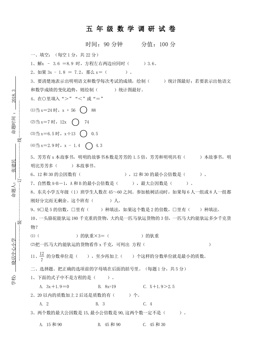 五年级第二学期期中数学试卷1