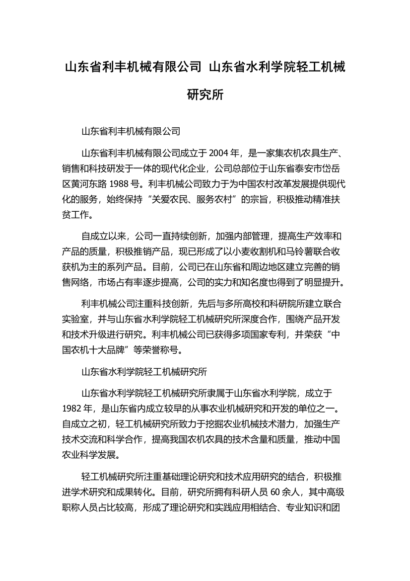 山东省利丰机械有限公司