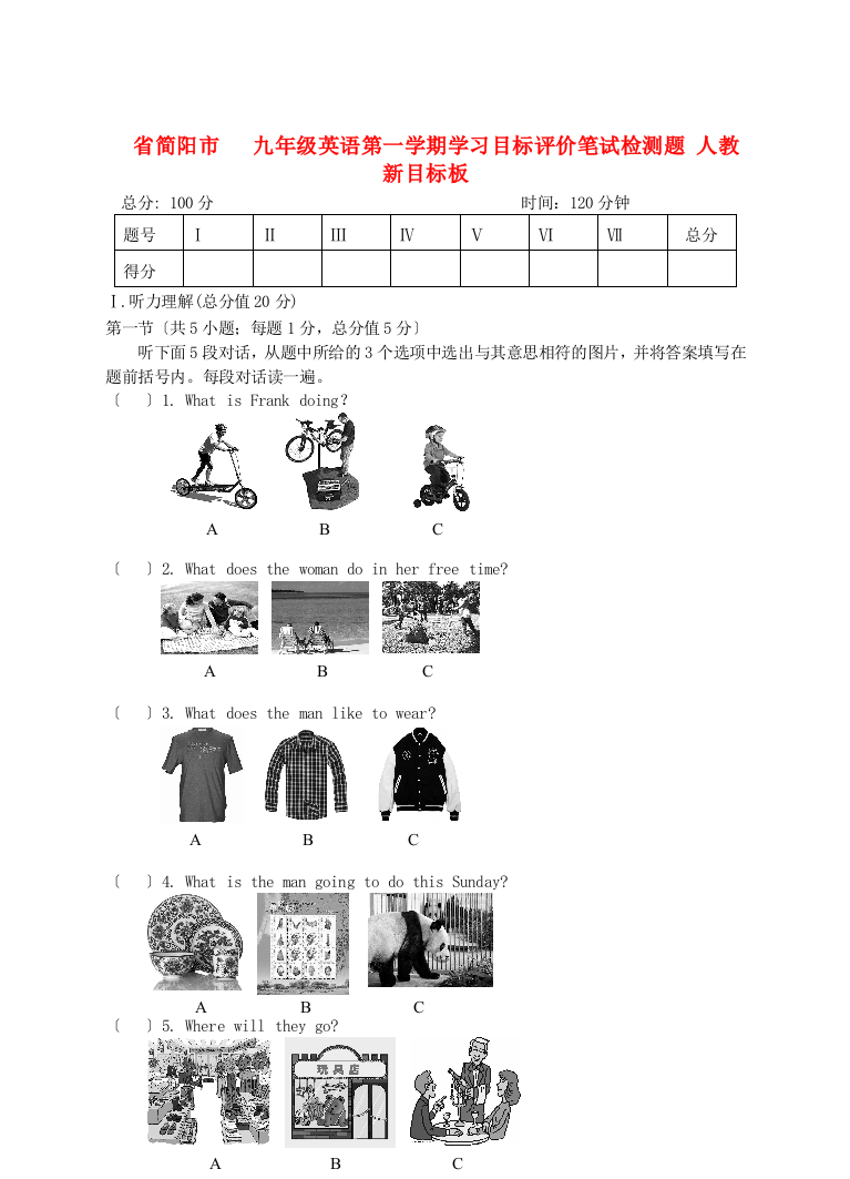 （整理版）简阳市九年级英语第一学期学习目标评价笔试检