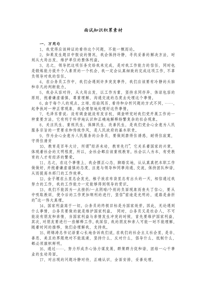 面试名言警句素材积累