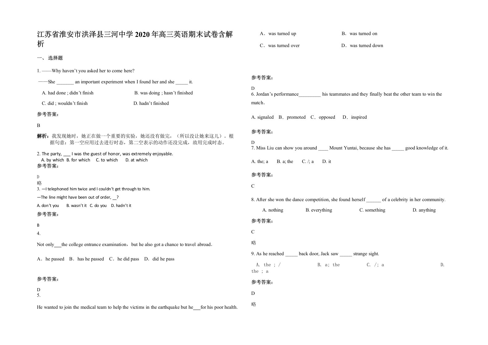 江苏省淮安市洪泽县三河中学2020年高三英语期末试卷含解析