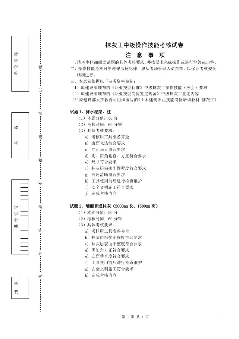 抹灰工中级(实操)