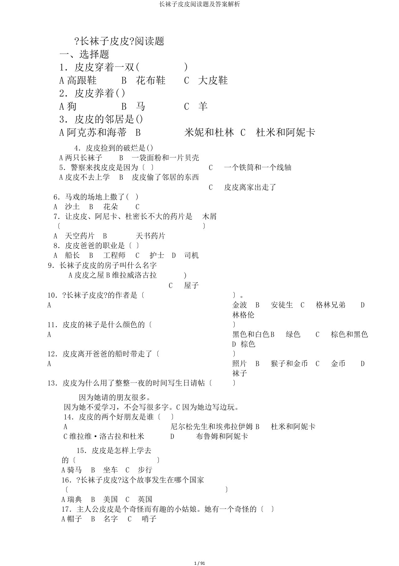 长袜子皮皮阅读题及答案解析