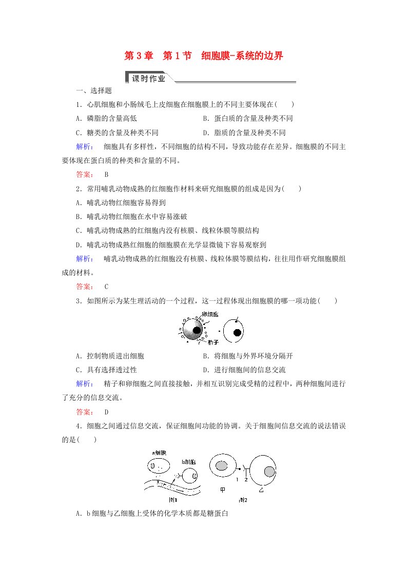 高中生物