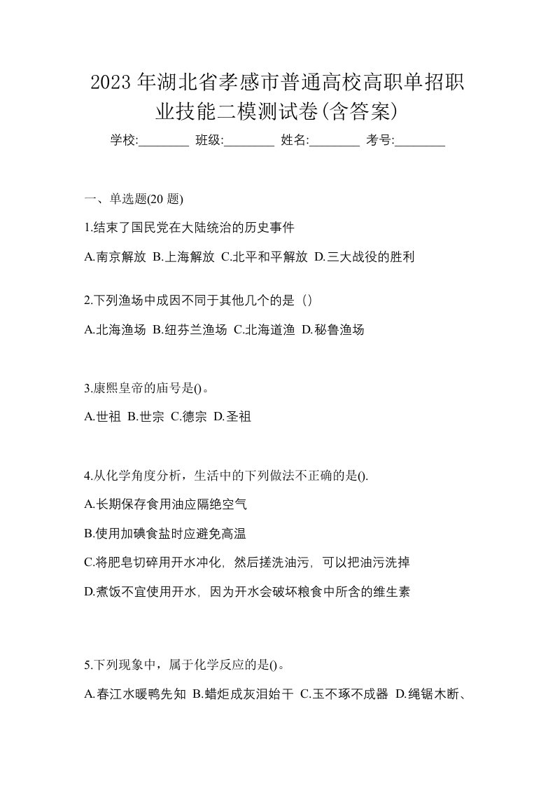 2023年湖北省孝感市普通高校高职单招职业技能二模测试卷含答案