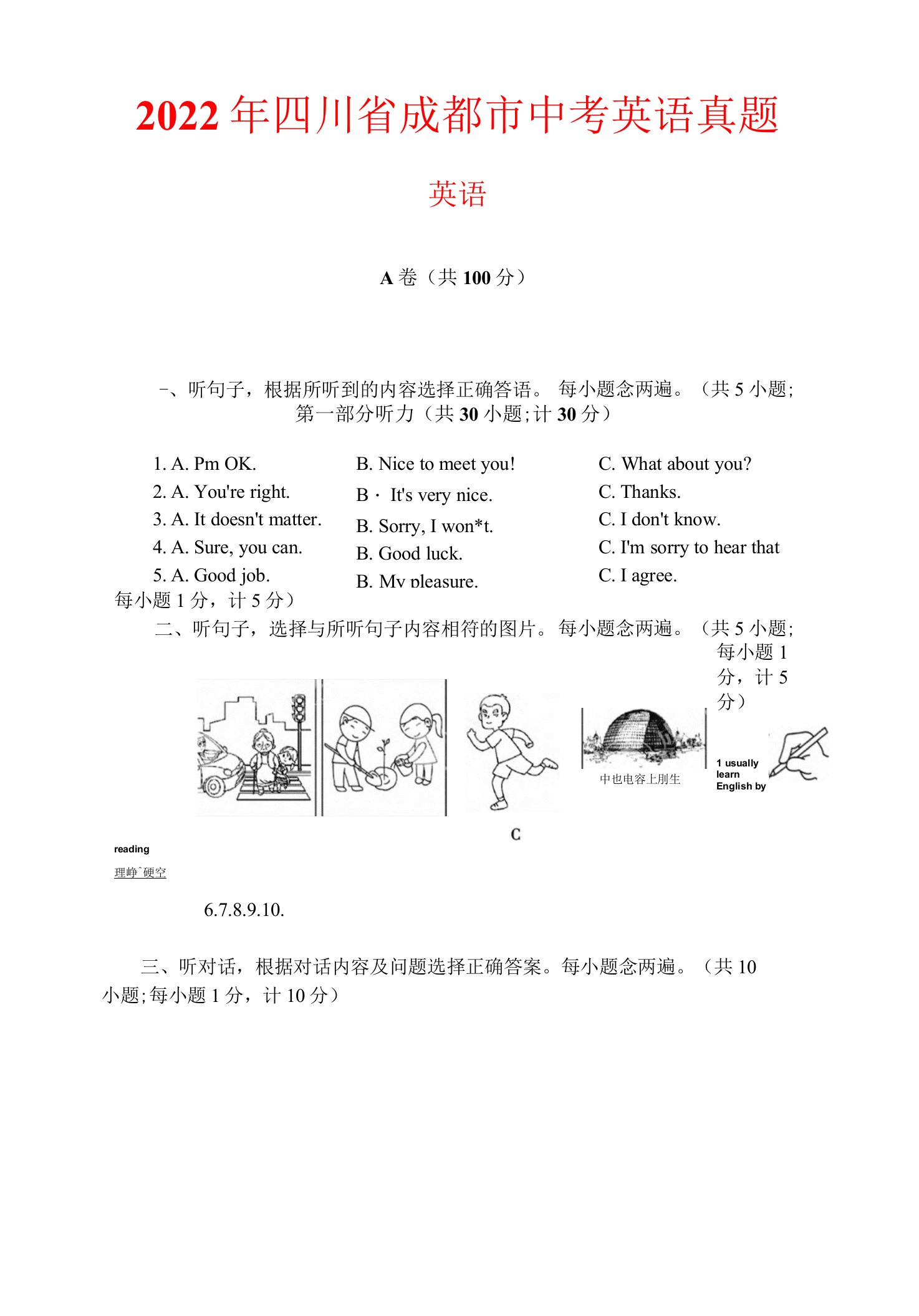 2022年四川省成都市中考英语真题含答案