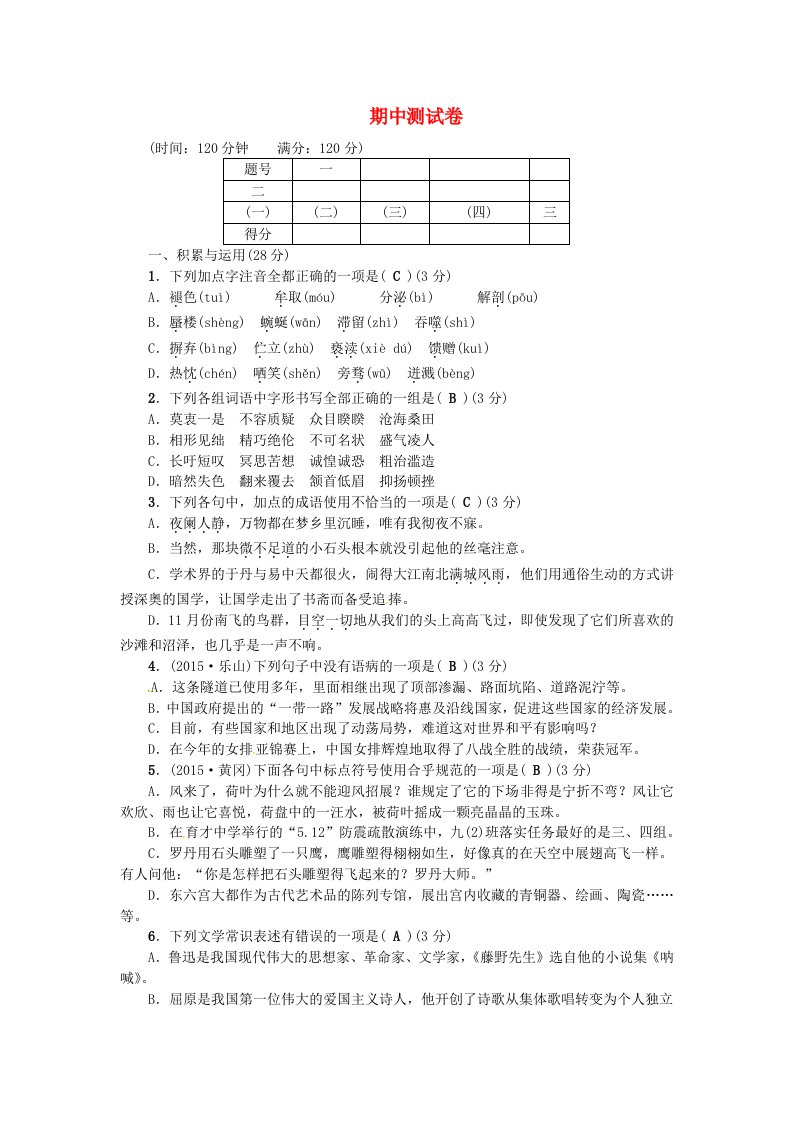 八年级语文下学期期中测试卷