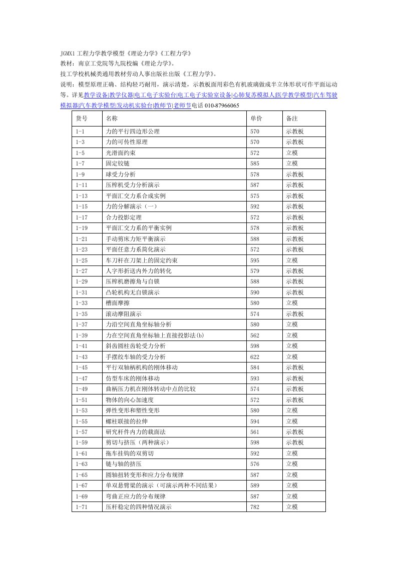 JGMX1工程力学教学模型《理论力学》《工程力学