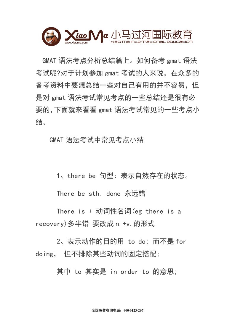 GMAT语法考点分总结篇上。如何备考gmat语法考试呢？