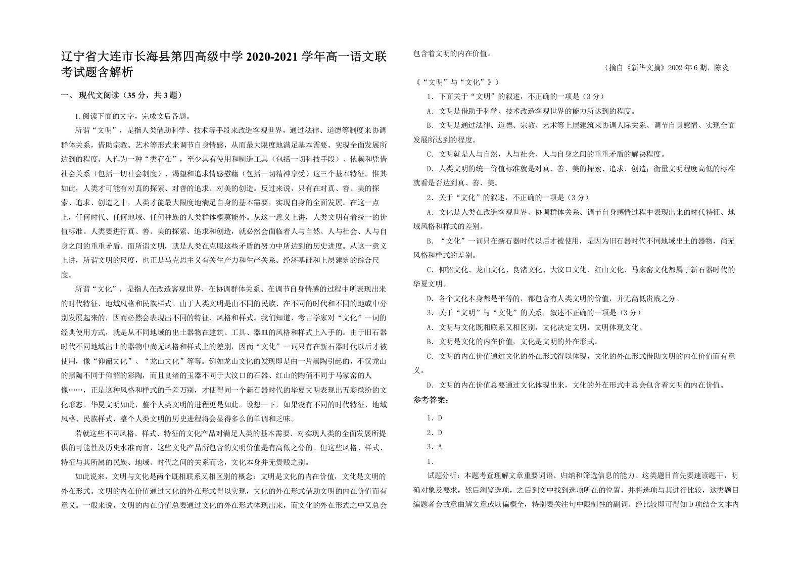 辽宁省大连市长海县第四高级中学2020-2021学年高一语文联考试题含解析