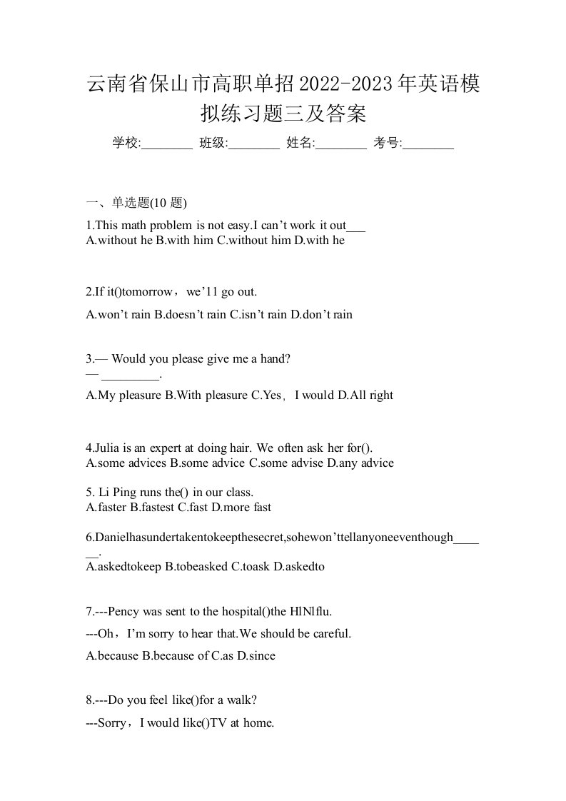 云南省保山市高职单招2022-2023年英语模拟练习题三及答案