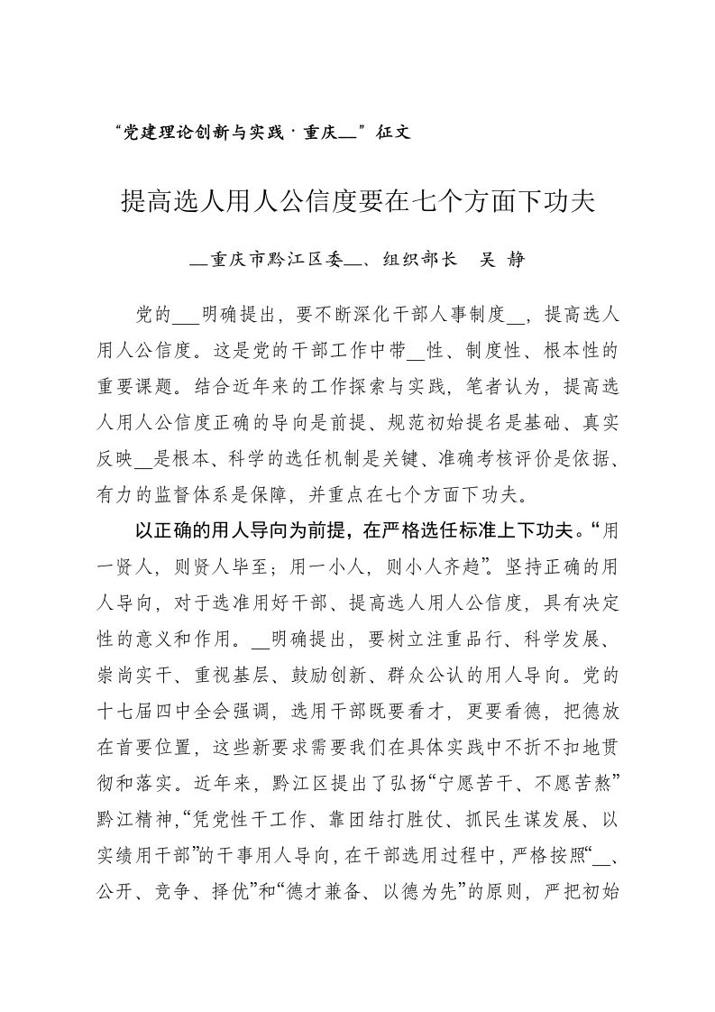 党建理论创新与实践征文