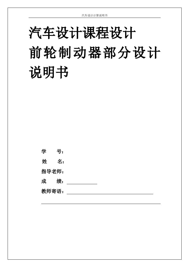 汽车设计课程设计—盘式制动器