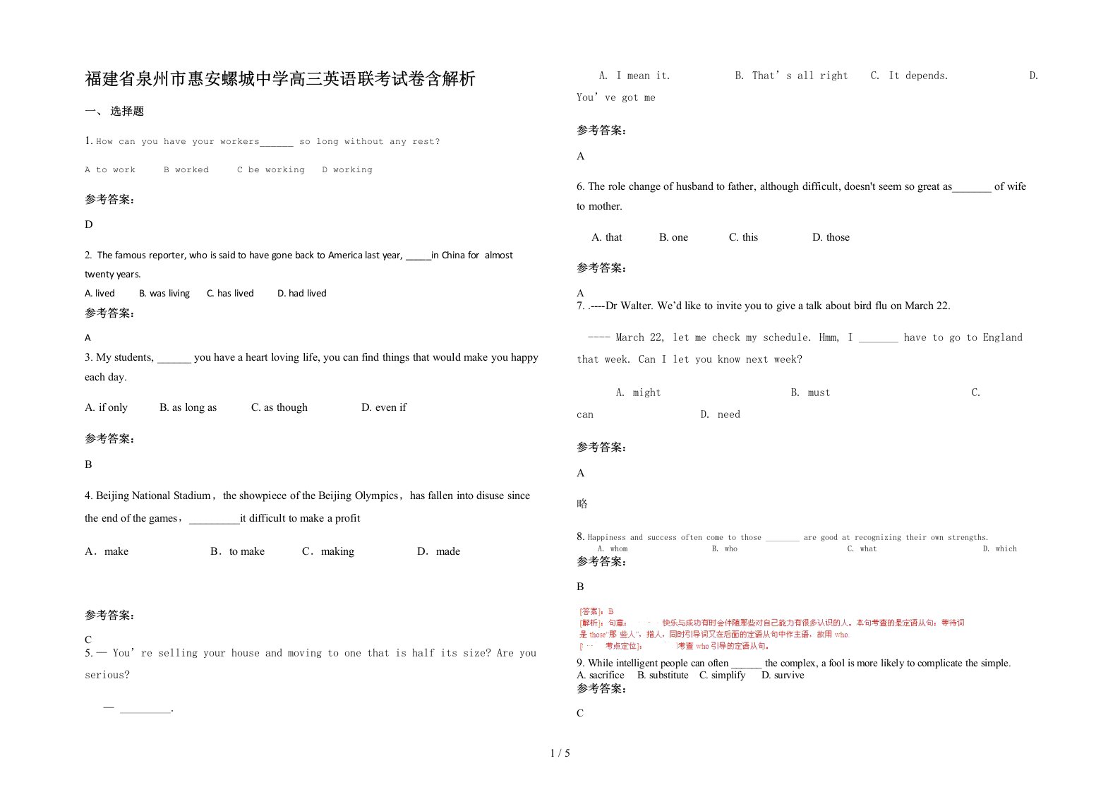 福建省泉州市惠安螺城中学高三英语联考试卷含解析