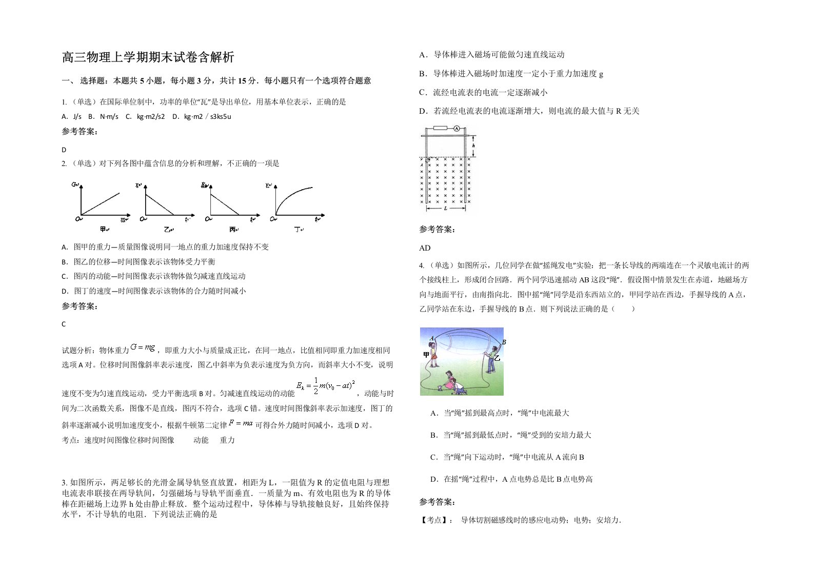 高三物理上学期期末试卷含解析