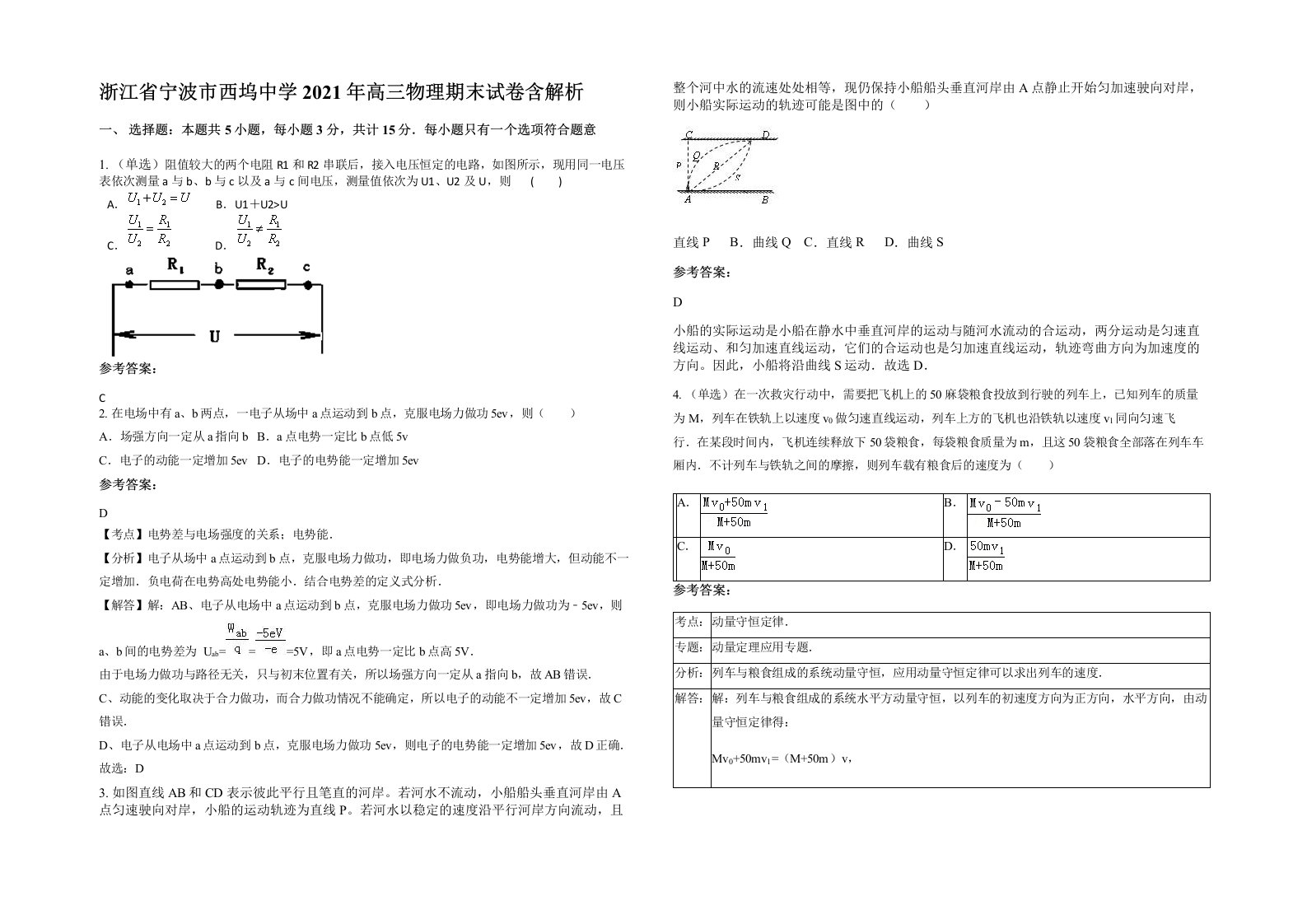 浙江省宁波市西坞中学2021年高三物理期末试卷含解析