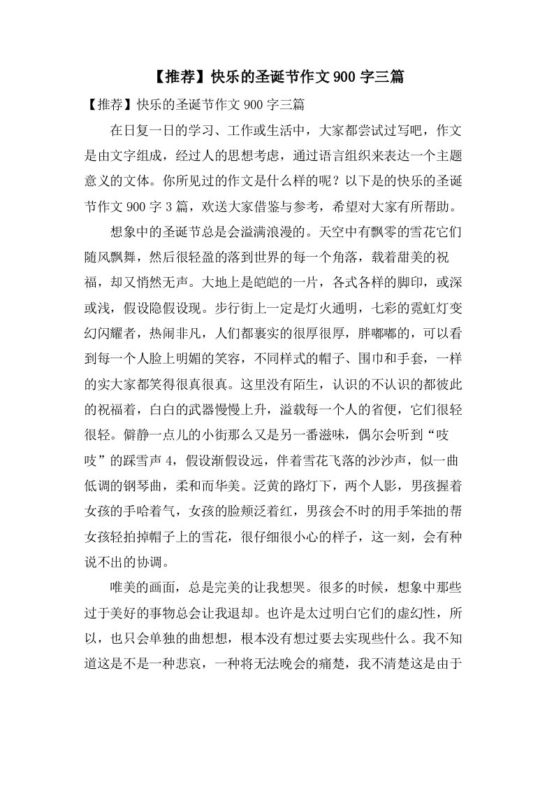 快乐的圣诞节作文900字三篇