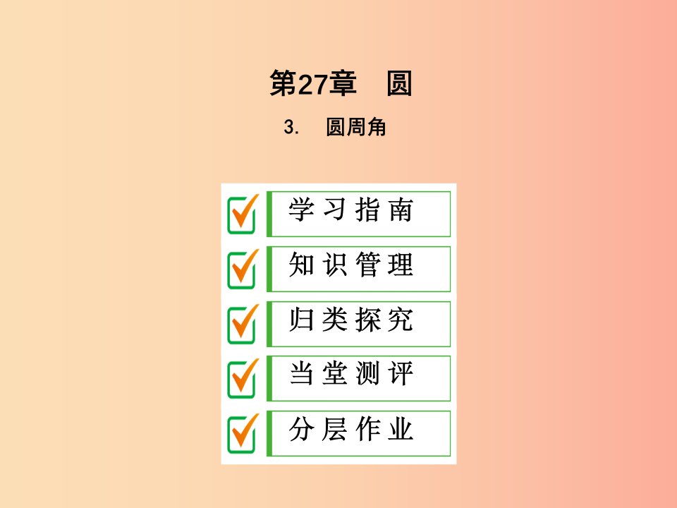 2019年秋九年级数学下册