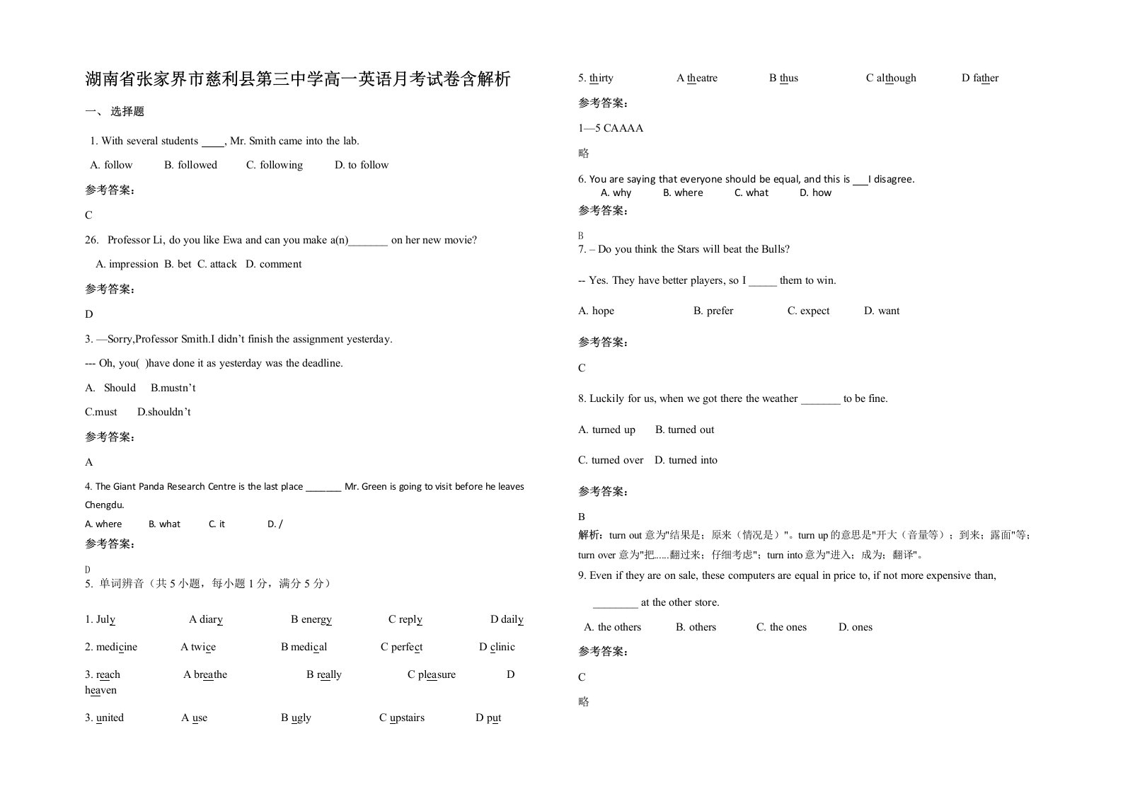 湖南省张家界市慈利县第三中学高一英语月考试卷含解析