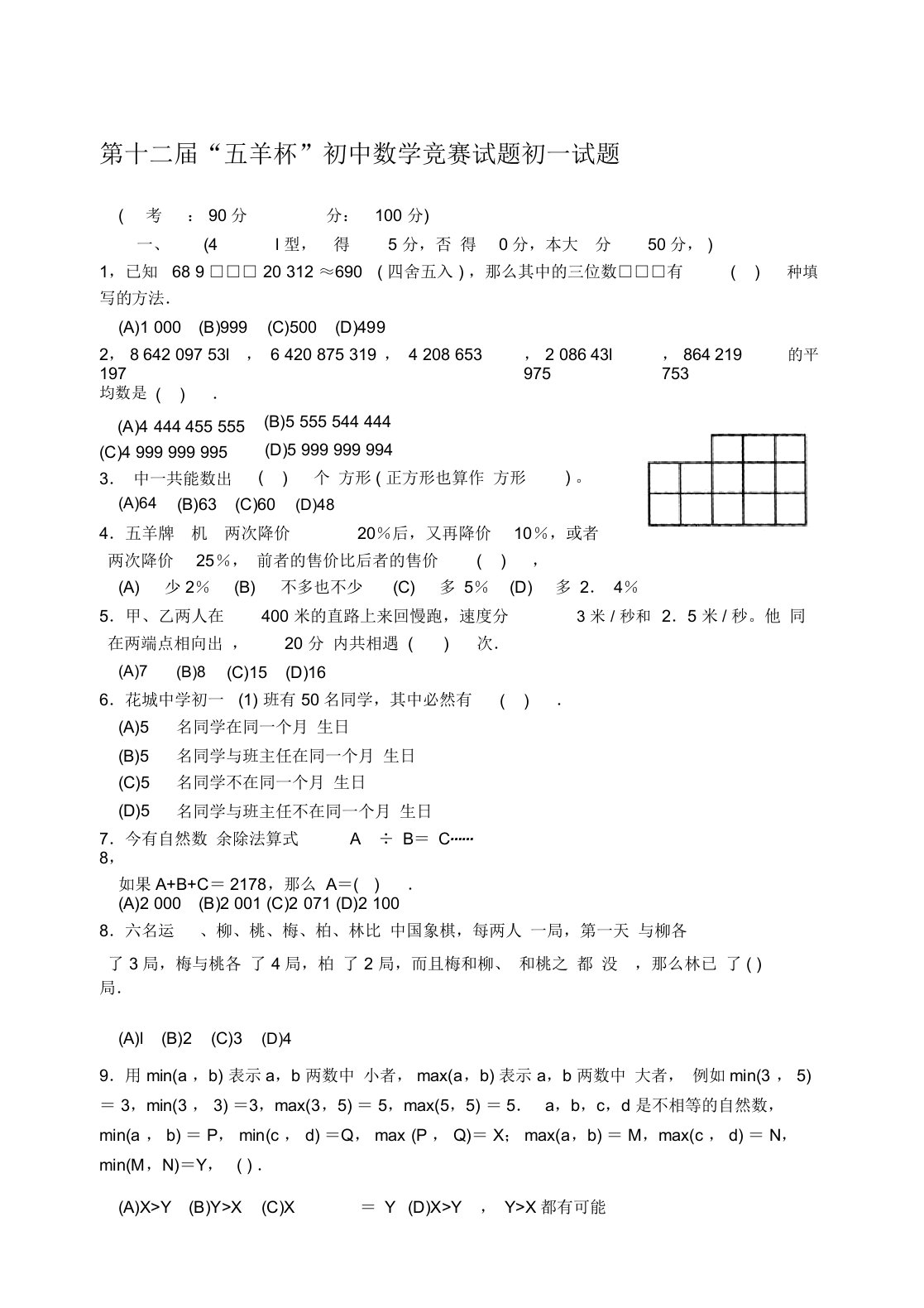 12-15届“五羊杯”初中数学竞赛初一试题及答案