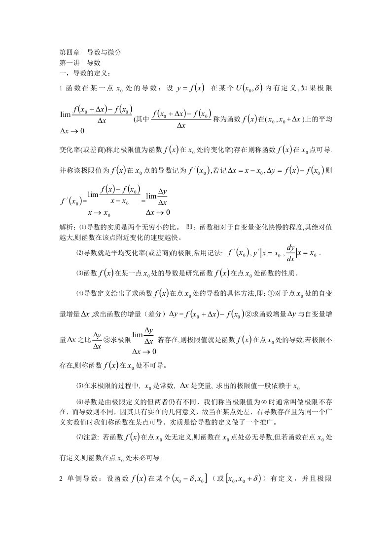 高等数学考研大总结之四导数与微分