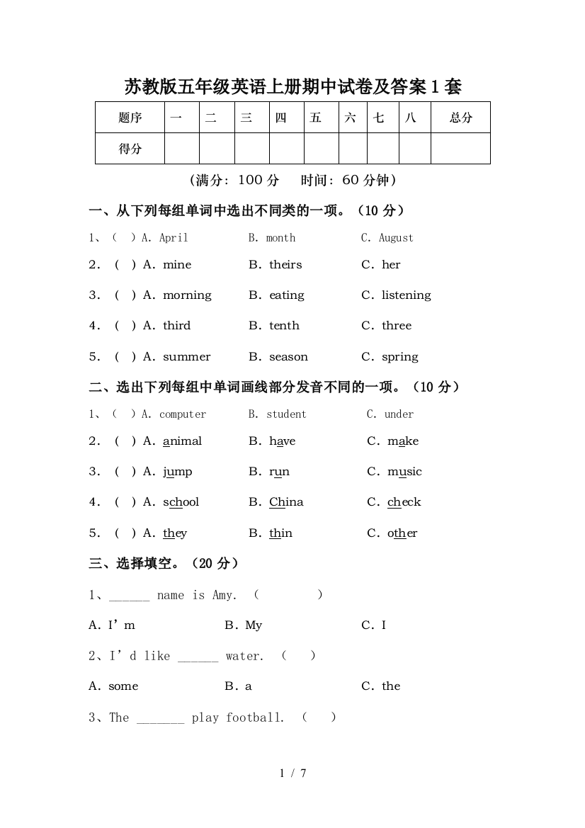 苏教版五年级英语上册期中试卷及答案1套