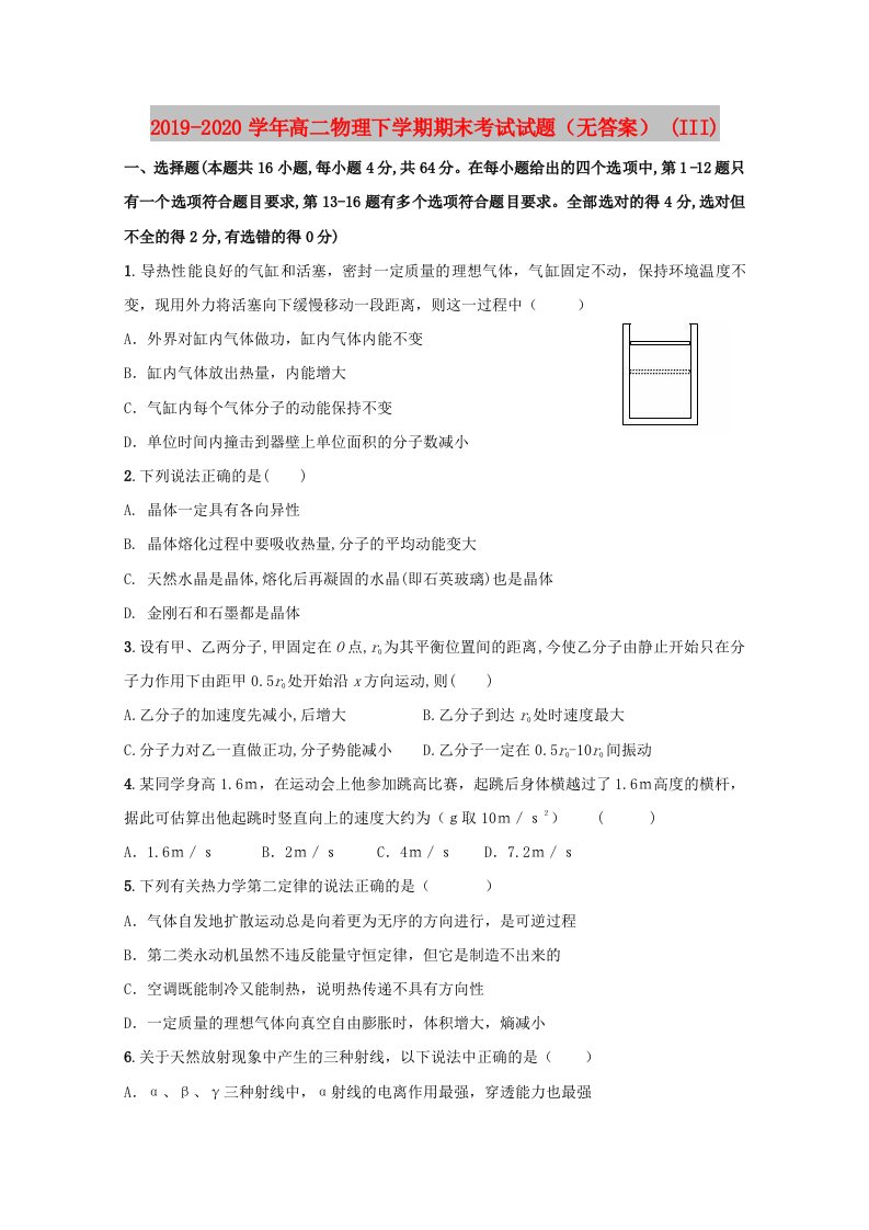 2019-2020学年高二物理下学期期末考试试题（无答案）