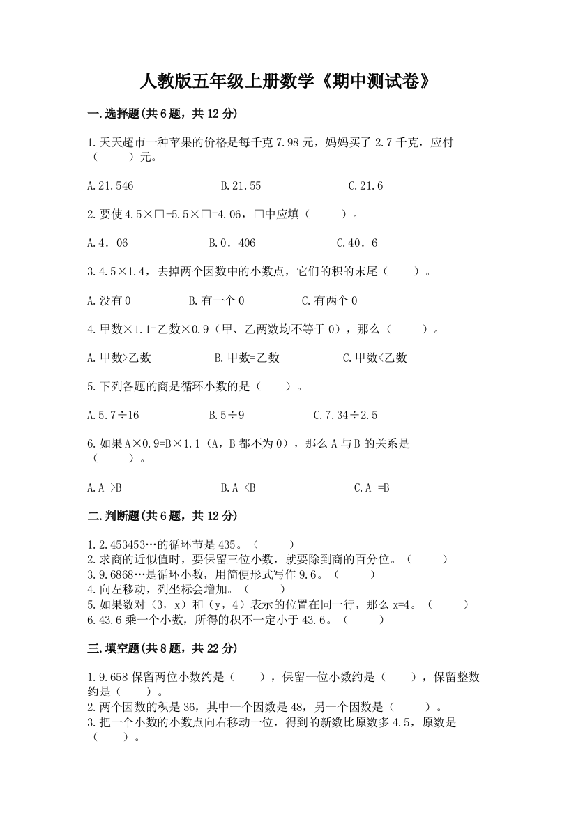 人教版五年级上册数学《期中测试卷》答案下载